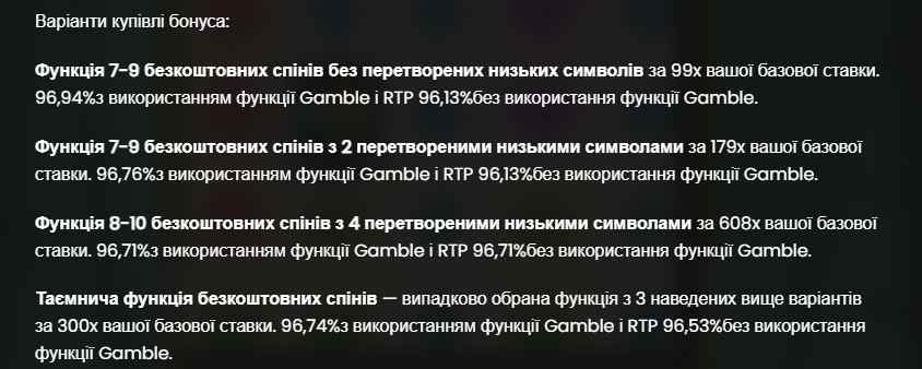 купівля бонусу