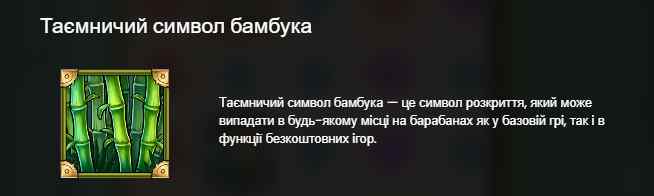 символ бамбука