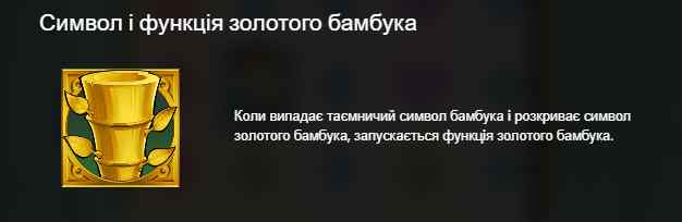 золотий бамбук